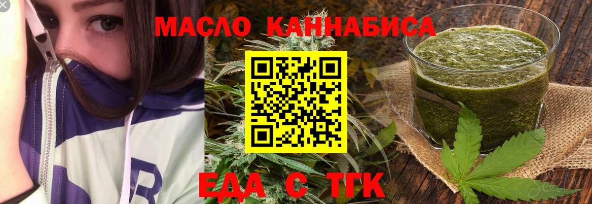 Еда ТГК конопля  Вход с VPN  Алушта 