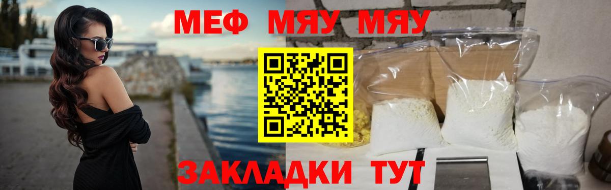 Меф мяу мяу кристаллы Алушта