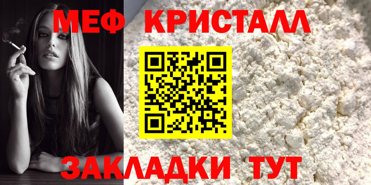 МЕФ мука  МЯУ-МЯУ  Меф  Алушта  Вход с VPN  МЕФ mephedrone 